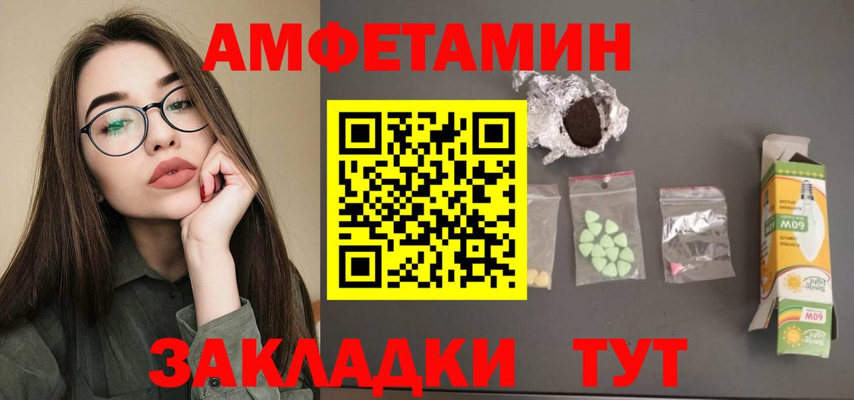 Амфетамин Розовый Щёлково