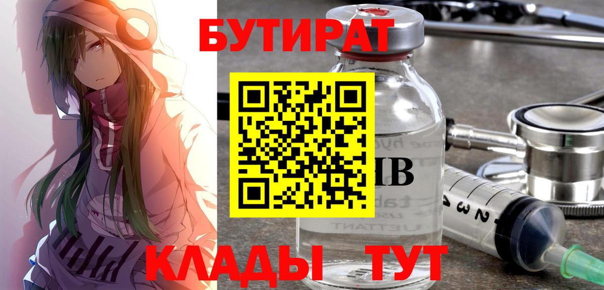 БУТИРАТ GHB Щёлково
