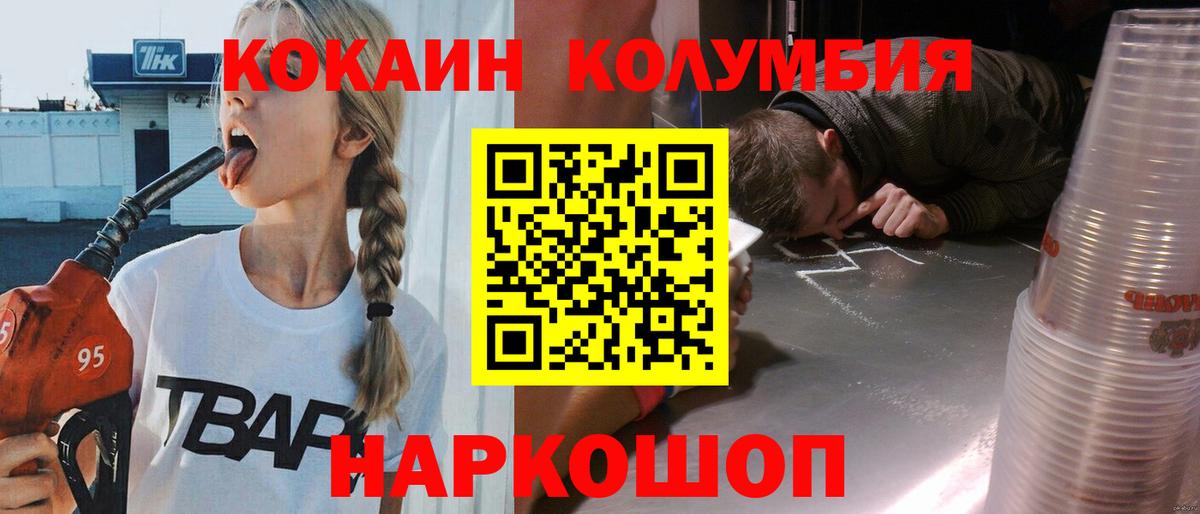 КОКАИН Перу  COCAIN Колумбийский  Вход с VPN  COCAIN  Щёлково 