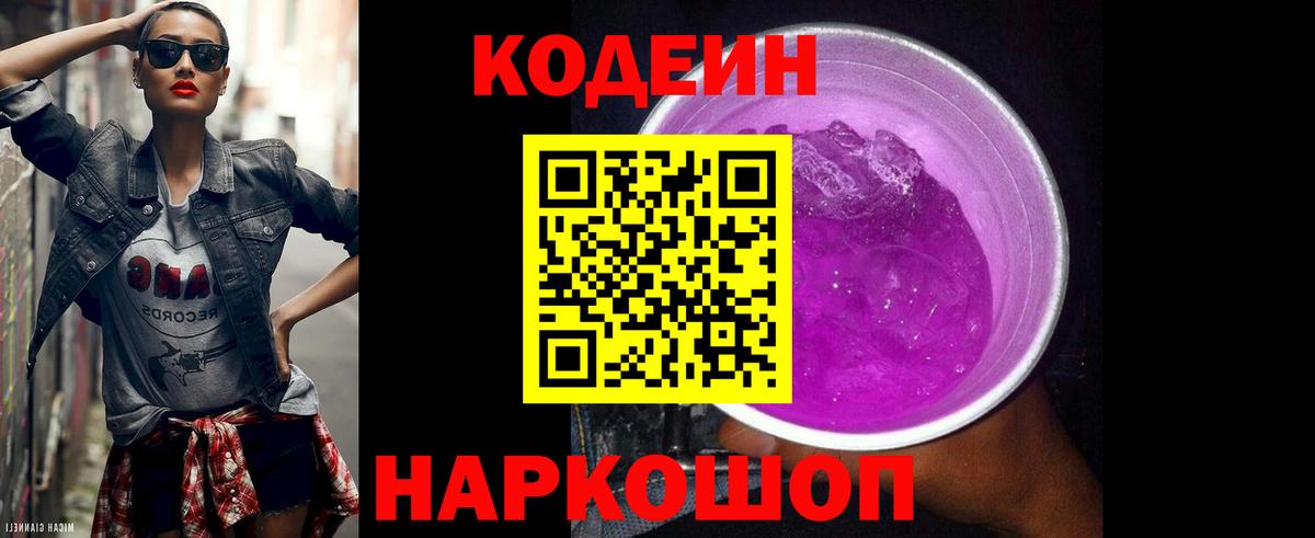 Кодеин напиток Lean (лин)  Вход с VPN  Щёлково  Codein напиток Lean (лин) 