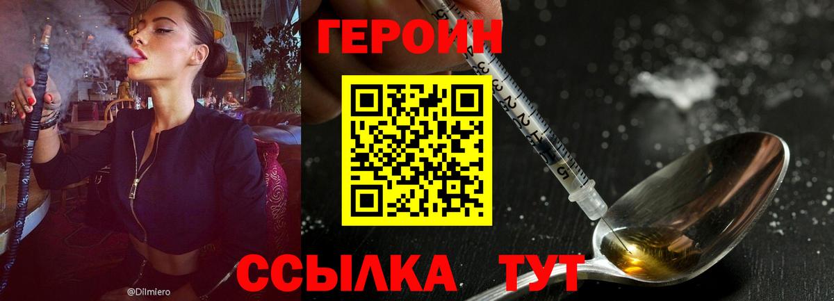 ГЕРОИН белый  Вход с VPN  Щёлково 