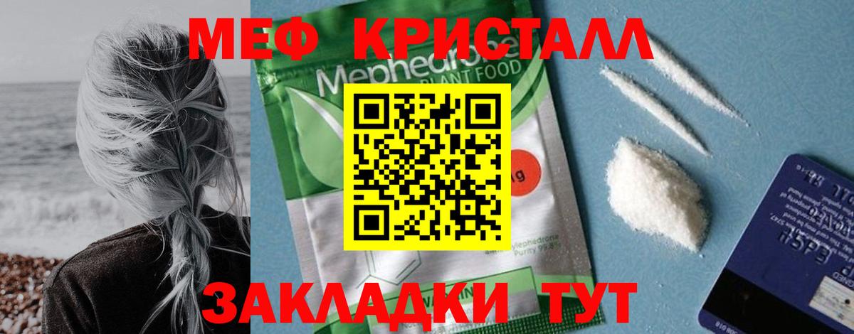 МЕФ кристаллы Щёлково