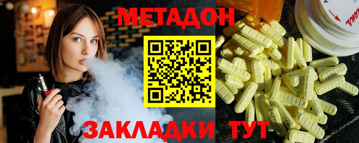 Щёлково  Метадон кристалл  Метадон methadone  Вход с VPN 