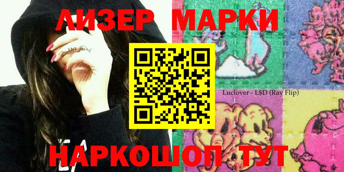 Щёлково  сколько стоит  Вход с VPN  Марки 25I-NBOMe 1500мкг  Марки 25I-NBOMe 